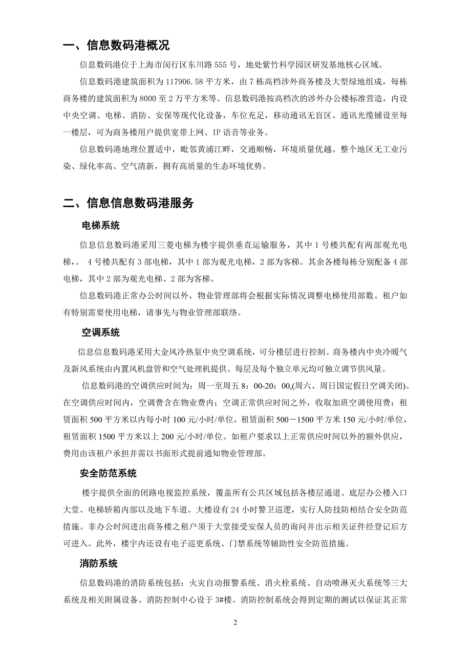 上海紫竹信息数码港_第2页