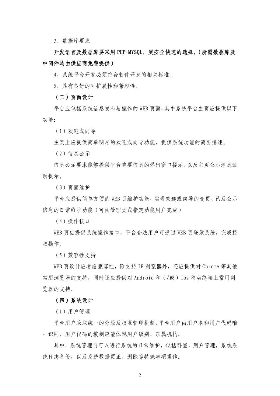 日照建筑企业养劳保障金信息管理系统参数_第2页