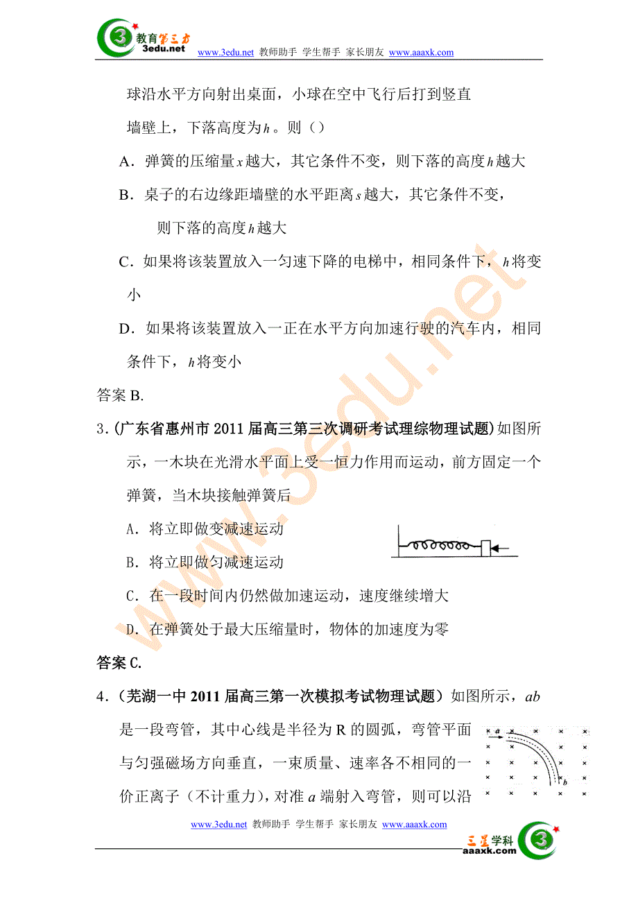 高考物理模拟试题汇编6_第2页