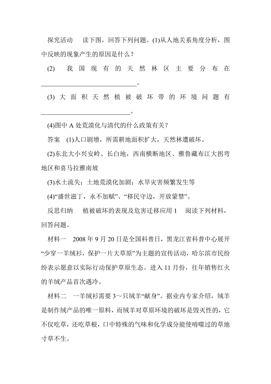 森林资源匮乏草场退化及水土流失学案_第4页