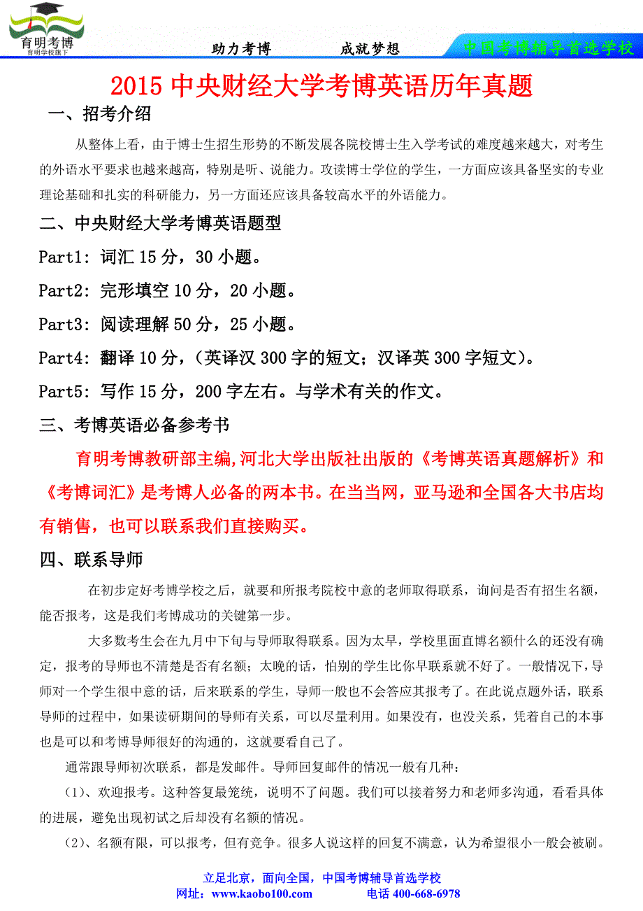 中央财经大学考博英语题型分析_第1页