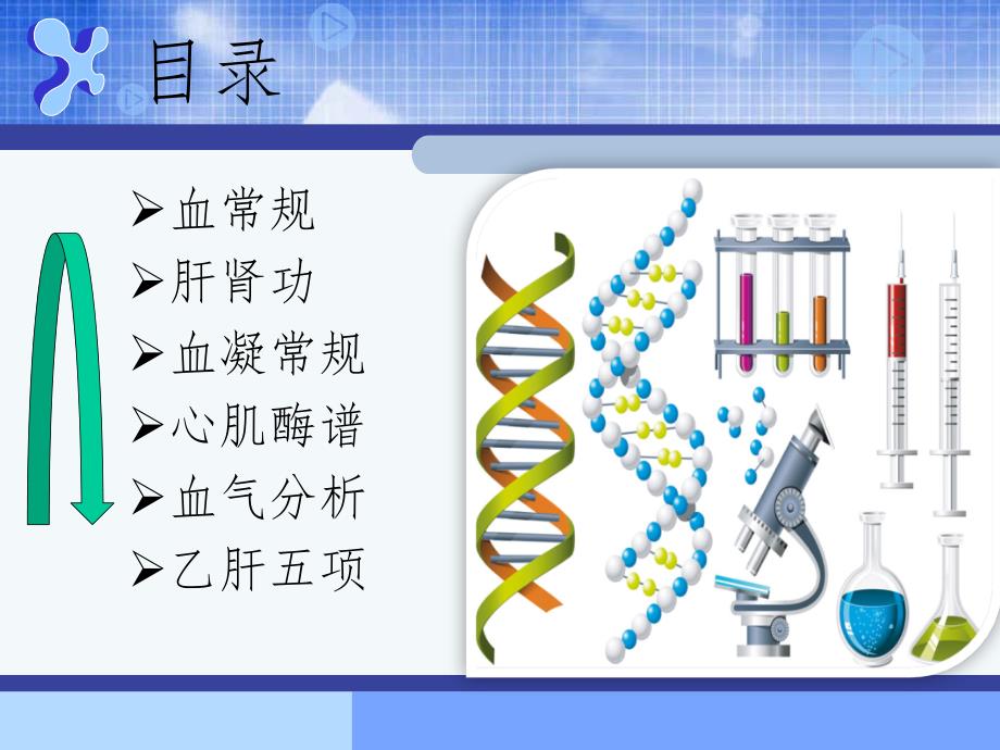 常见化验项目正常参考值及临床意义_第2页