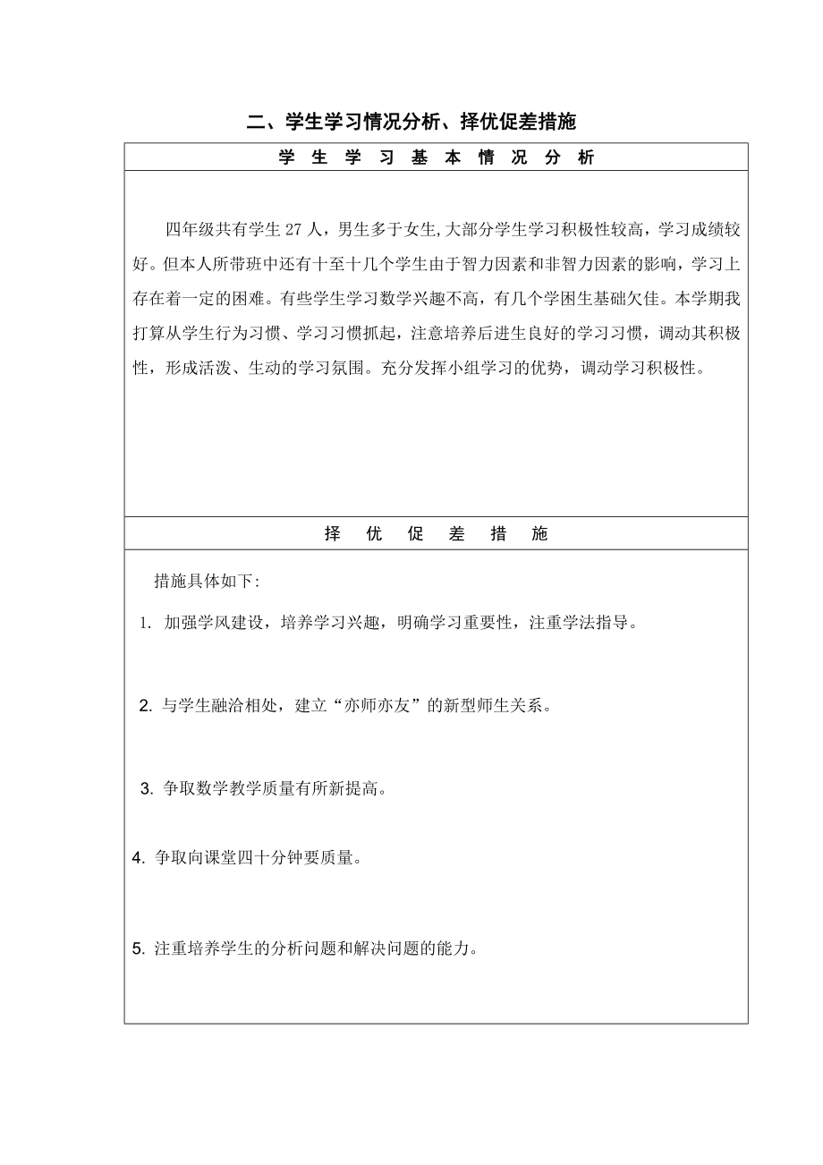 北师大版四年级数学上册导学案教案_第3页