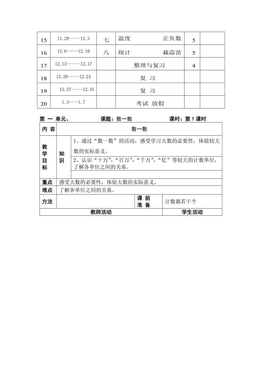 北师大版四年级数学上册导学案教案_第5页