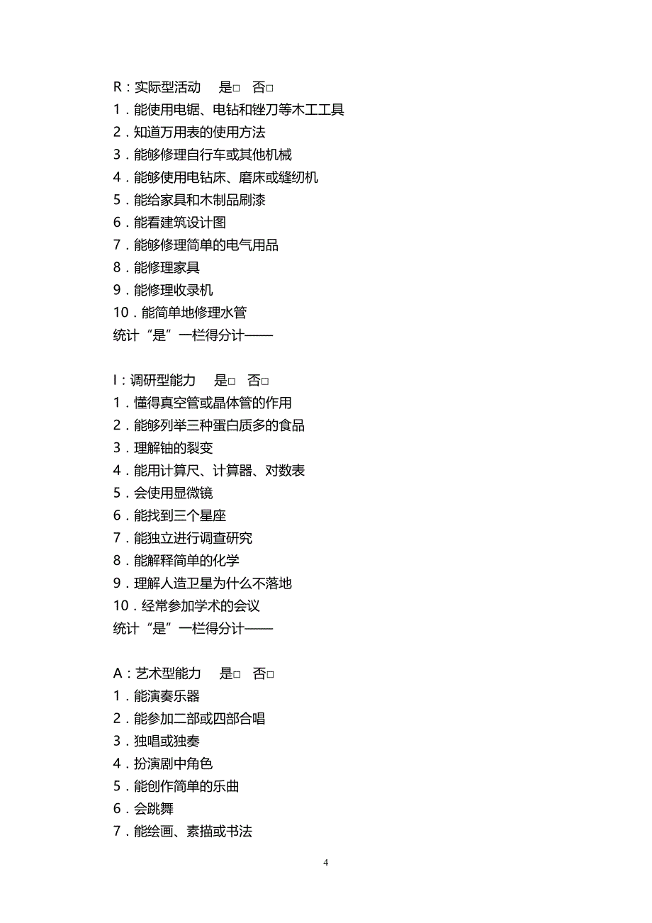 职业倾向测评试题和答案_第4页