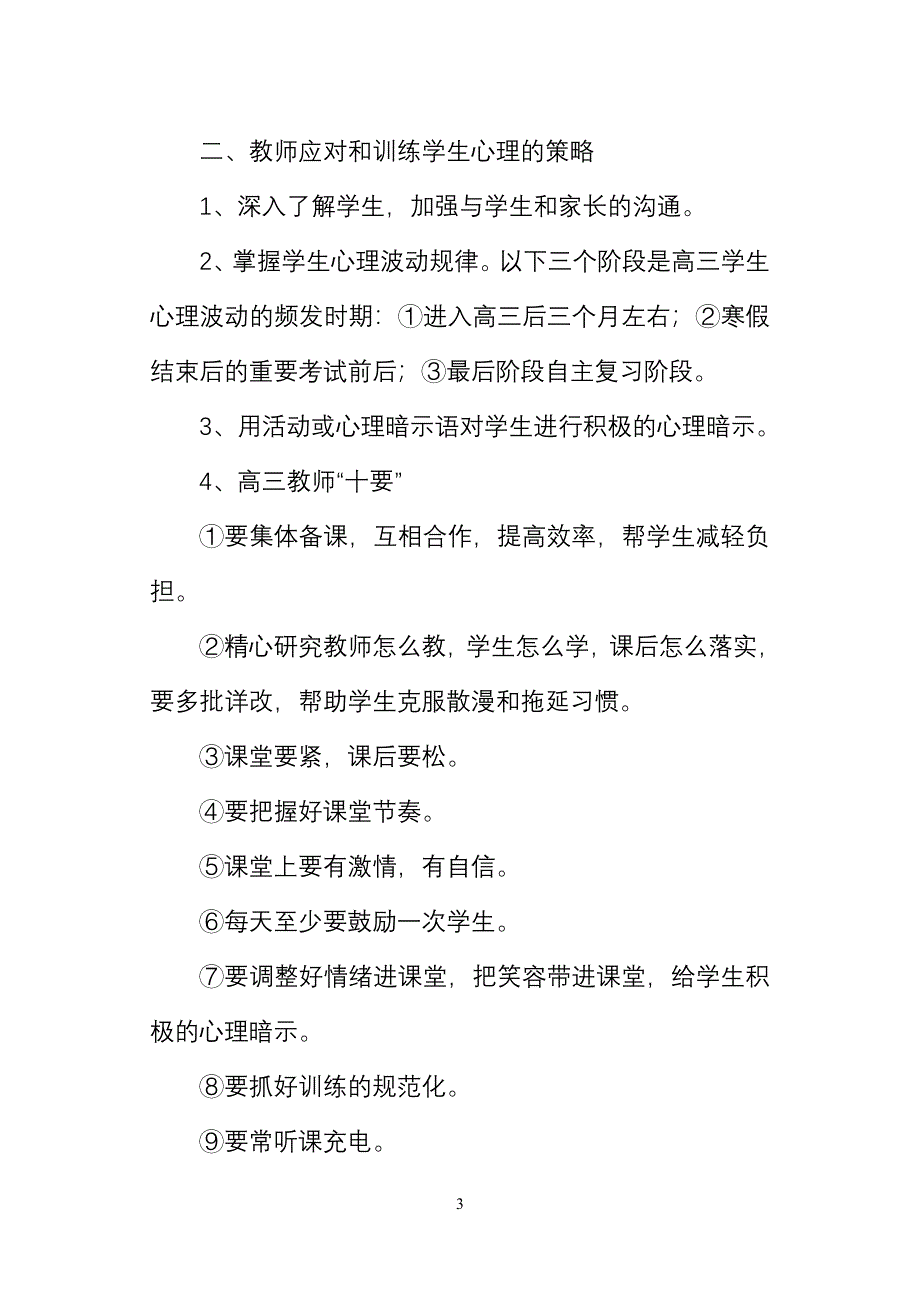 高三学生心理指导_第3页