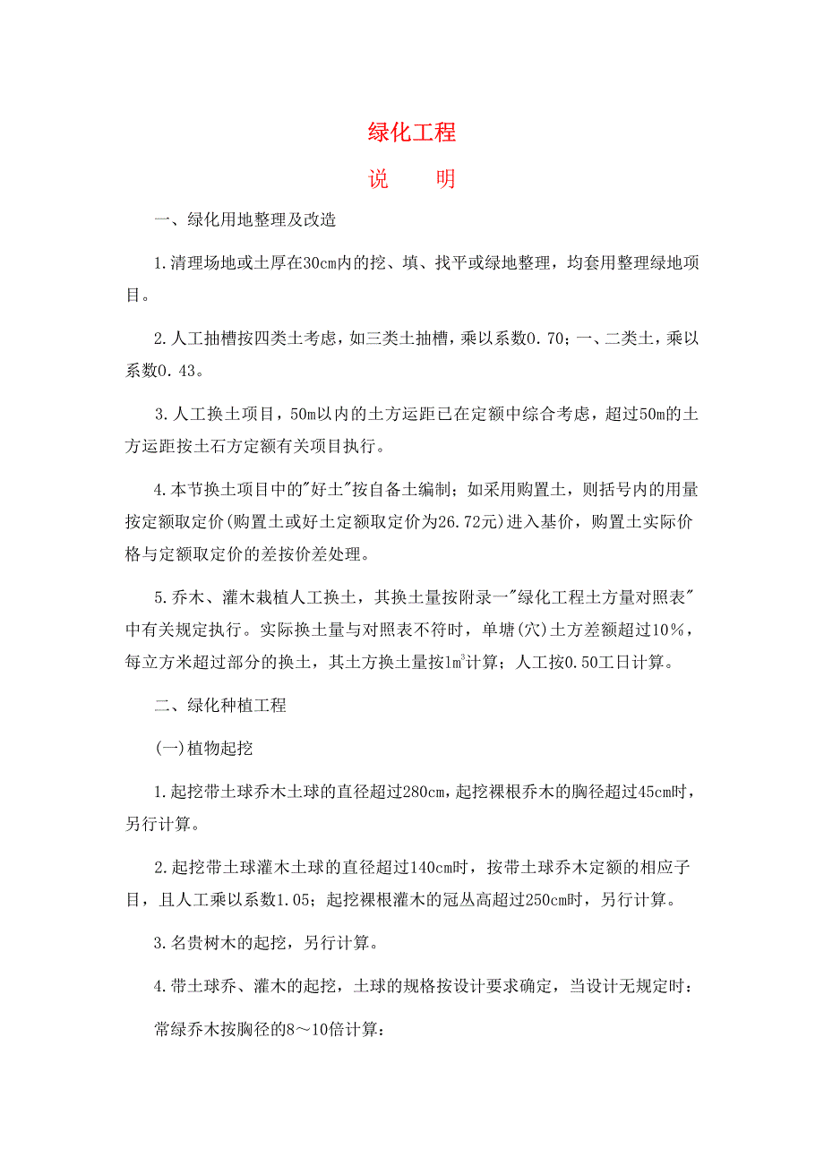 湖北09园林工程工程量定额(全)_第1页