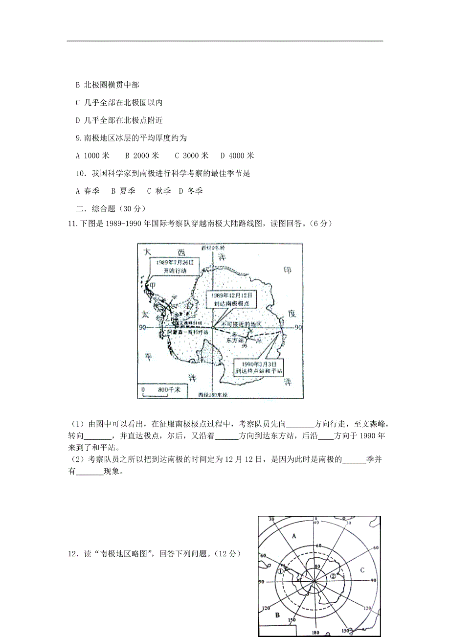 七年级下册地理第十章测试题_第2页