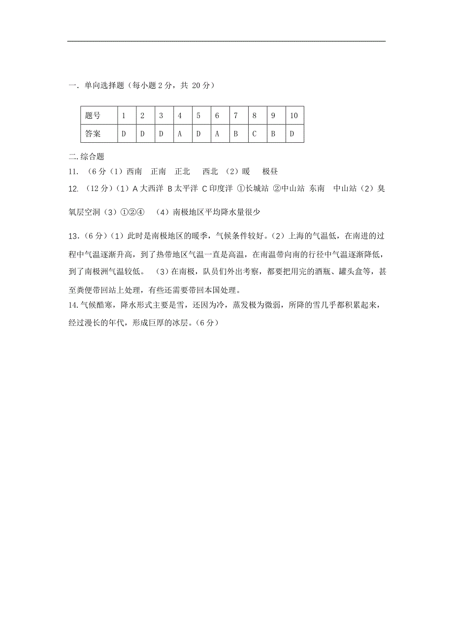 七年级下册地理第十章测试题_第4页