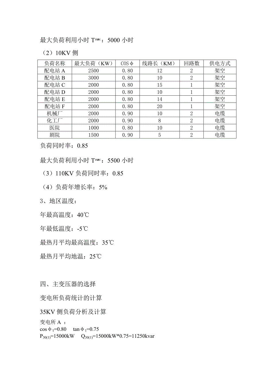 电力营销附加题(附答案)_第2页