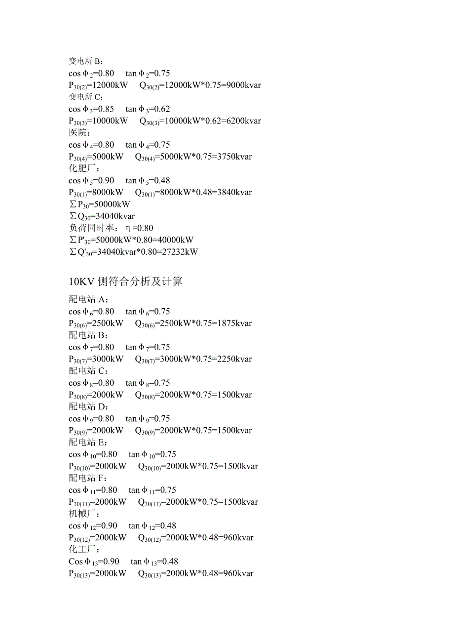 电力营销附加题(附答案)_第3页