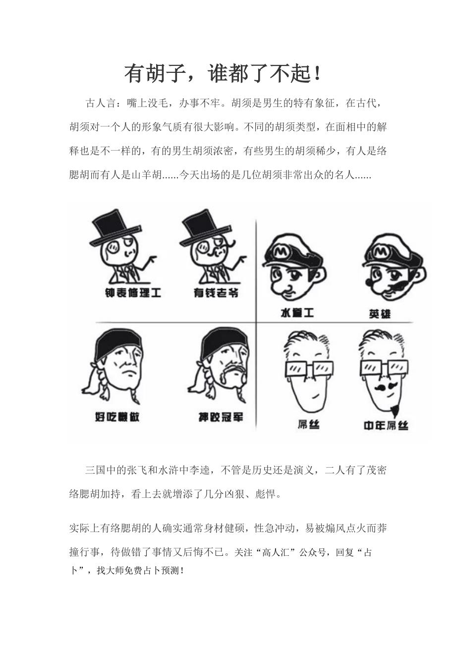 有胡子,谁都了不起!_第1页