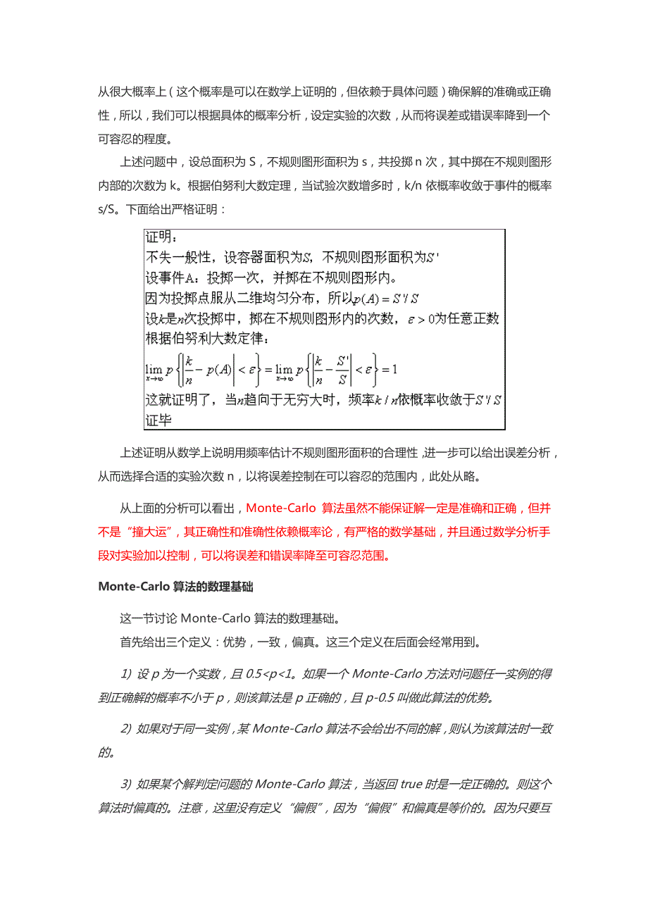 解析monte-carlo算法(基本原理,理论基础,应用实践)_第3页