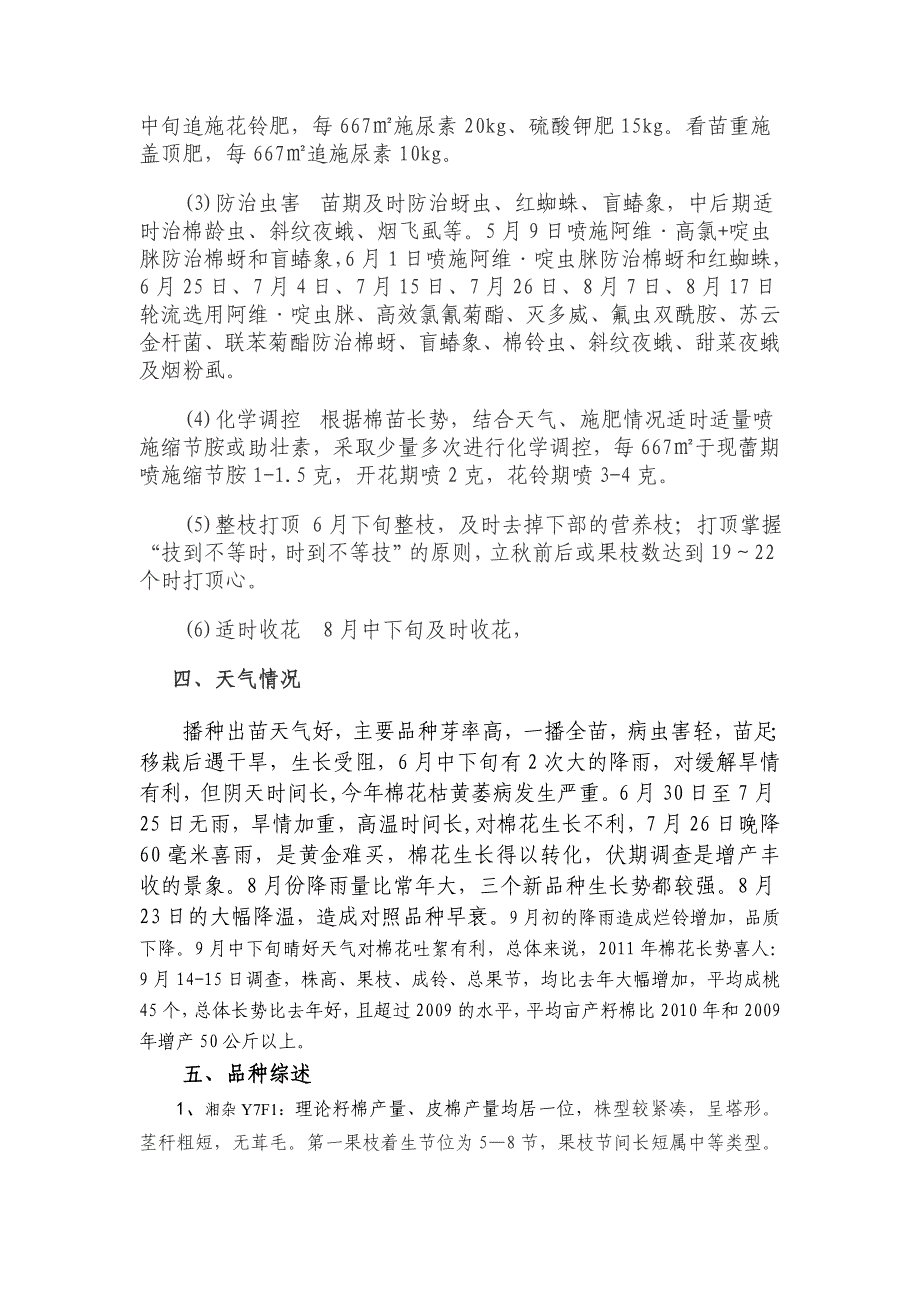 2011年汉川市博源农资棉花新品种对比展示栽培技术总结_第3页