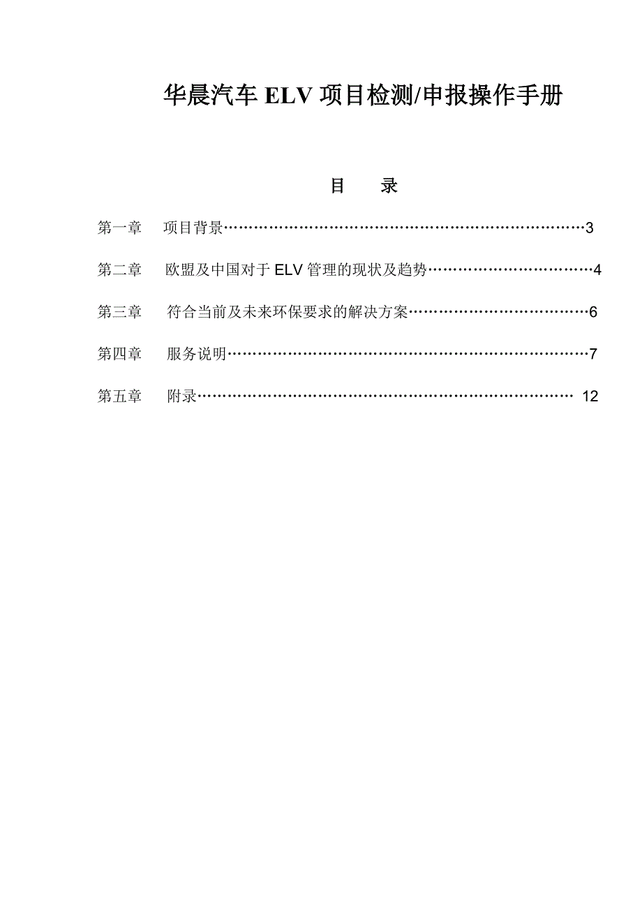 XX汽车ELV项目检测申报操作手册_第1页