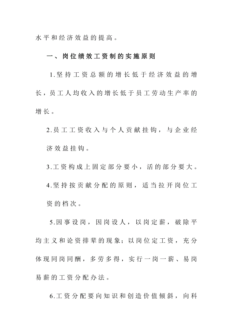 某公司岗位绩效工资实施方案_第2页