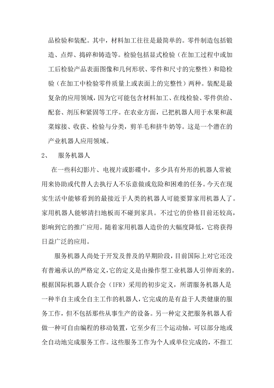 焊接机器人简介_第3页