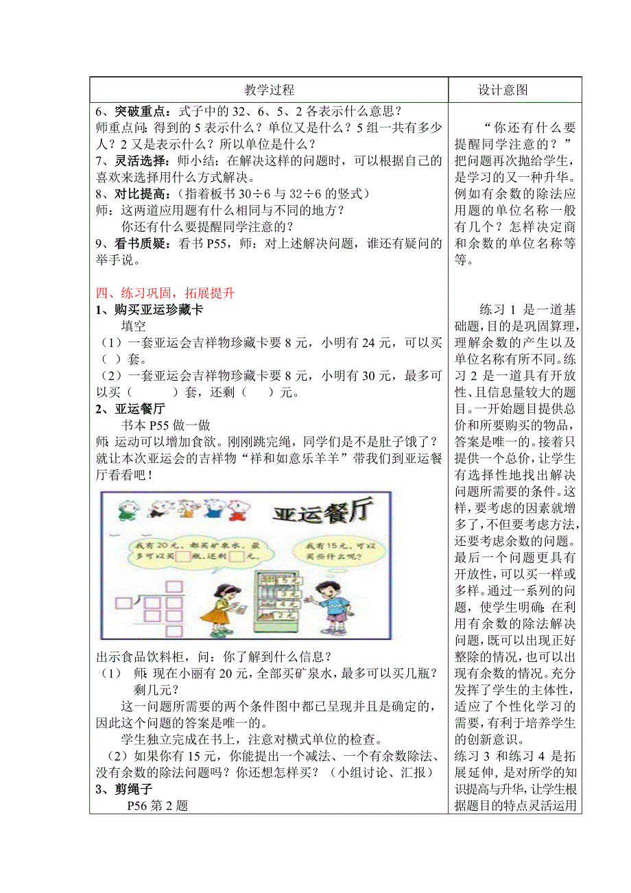 《用有余数的除法解决问题》教学设计_第4页