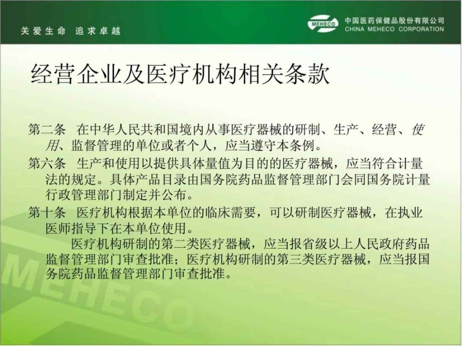 医疗器械法律法规及职业道德相关培训_第4页