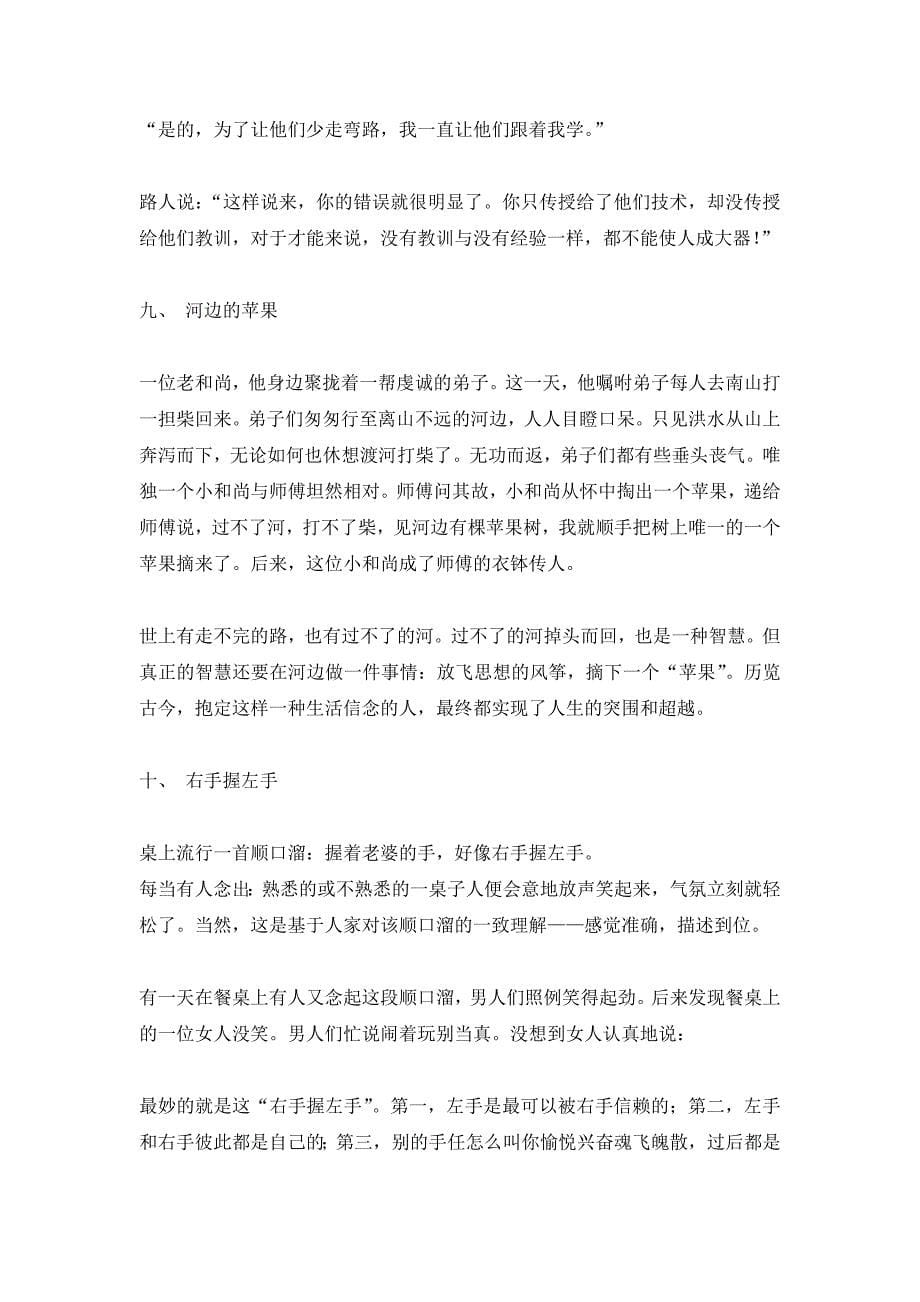 经典管理故事哲理篇_第5页