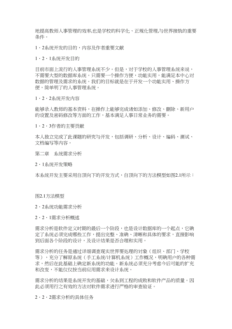 合理情绪疗法案例论文-人际关系-论文_第3页