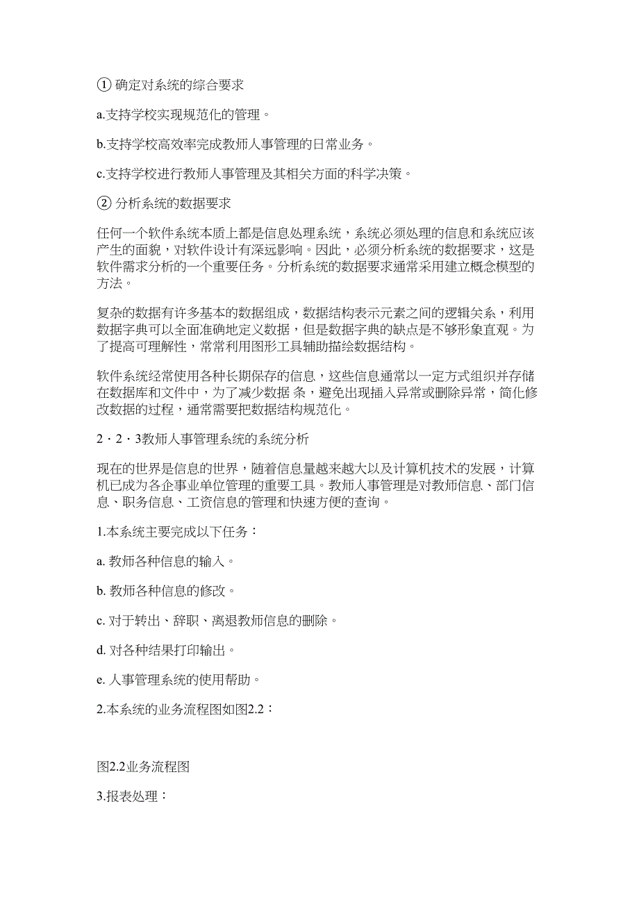 合理情绪疗法案例论文-人际关系-论文_第4页