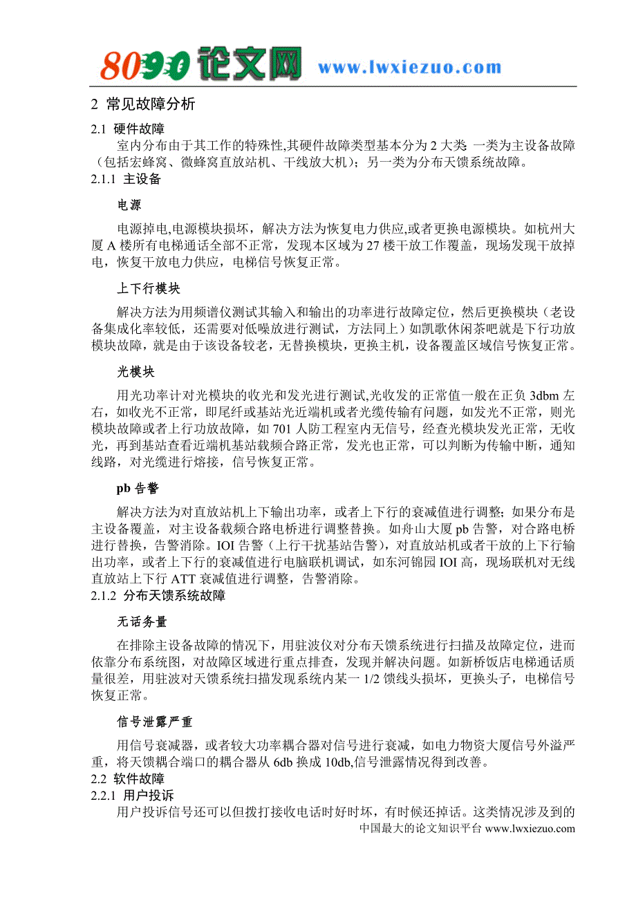 杭州移动室内分布系统常见故障分析与处理_第2页