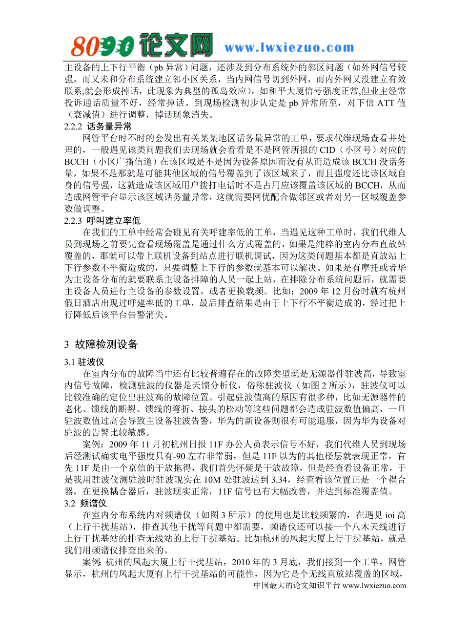 杭州移动室内分布系统常见故障分析与处理_第3页