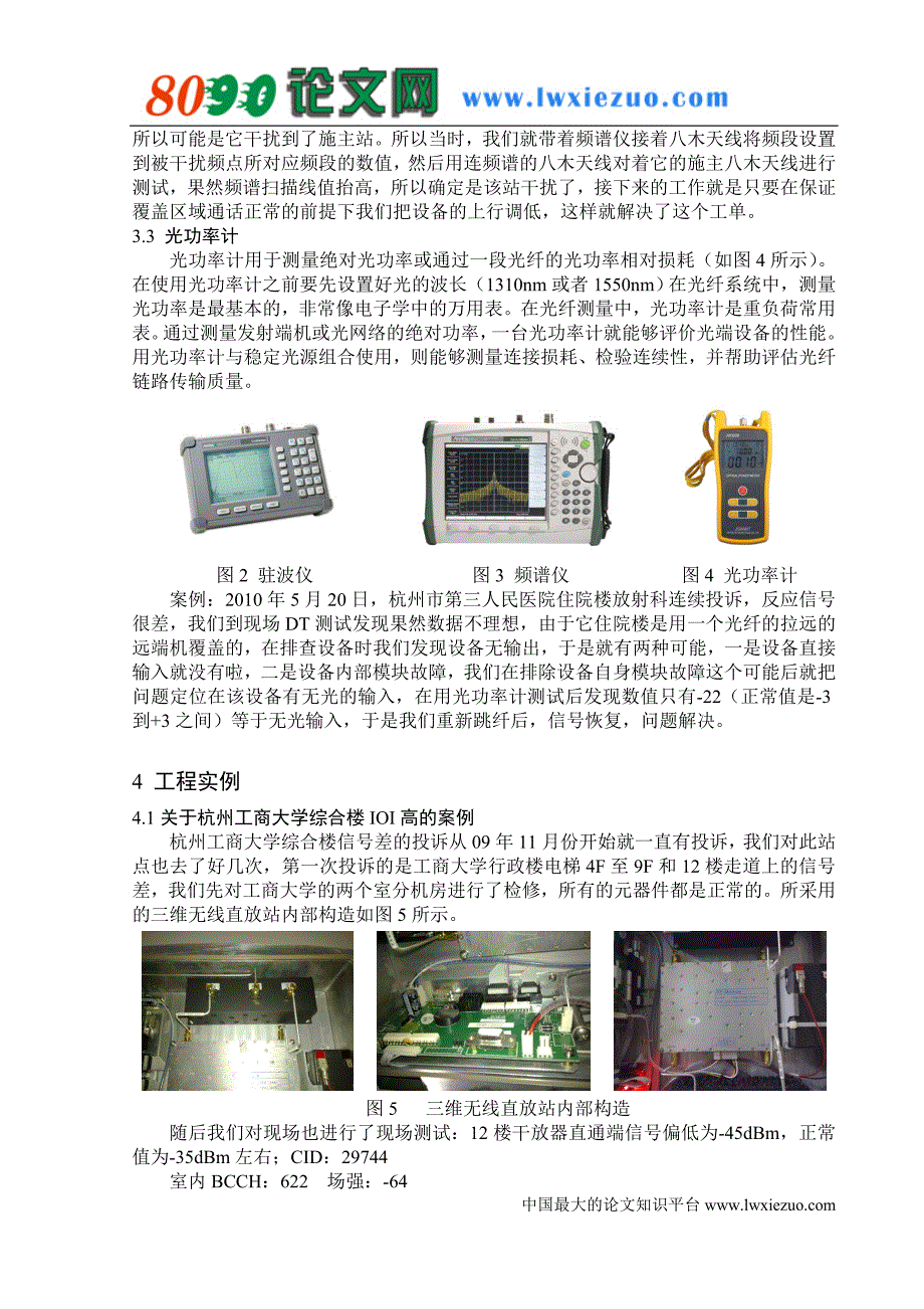 杭州移动室内分布系统常见故障分析与处理_第4页