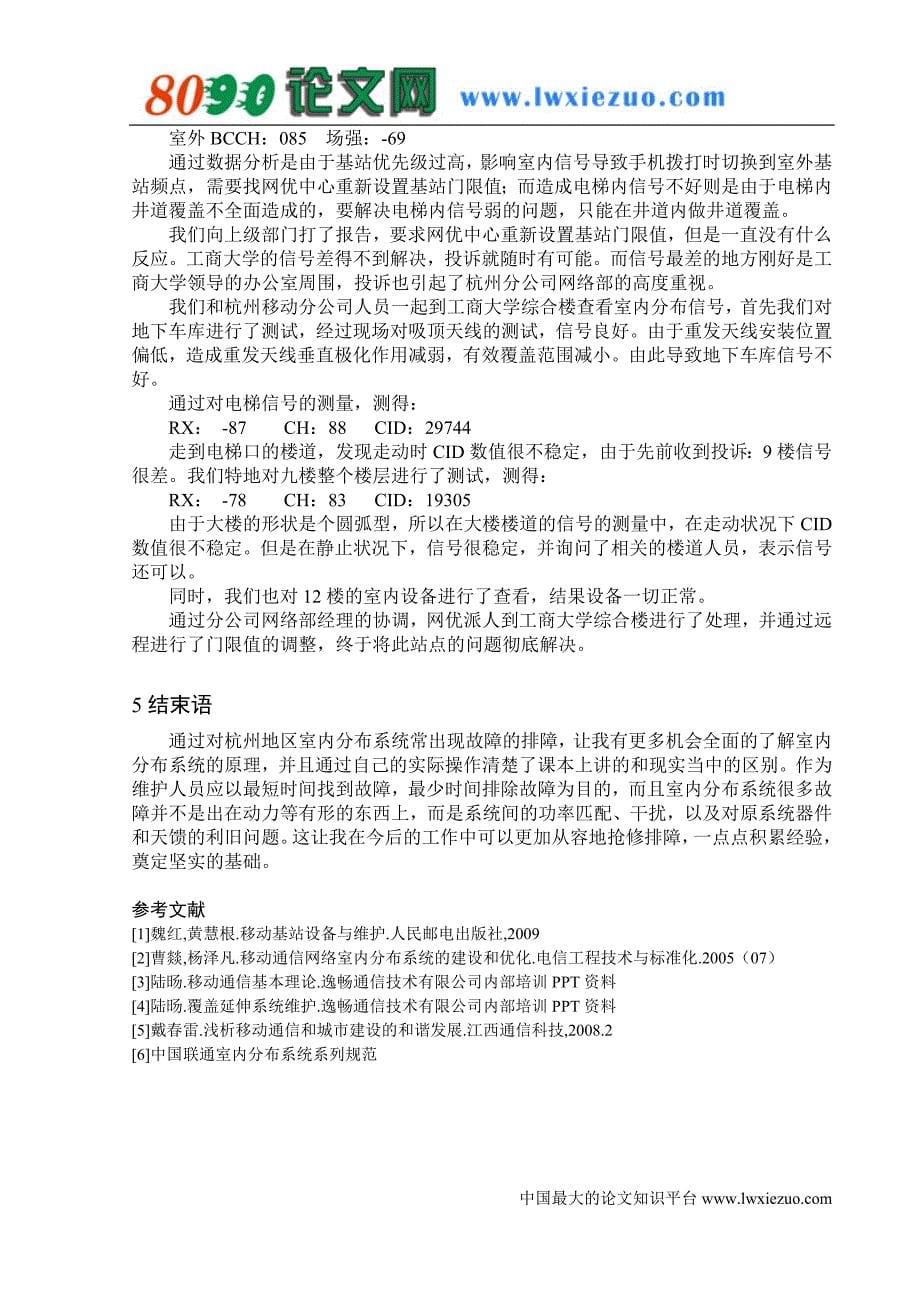 杭州移动室内分布系统常见故障分析与处理_第5页