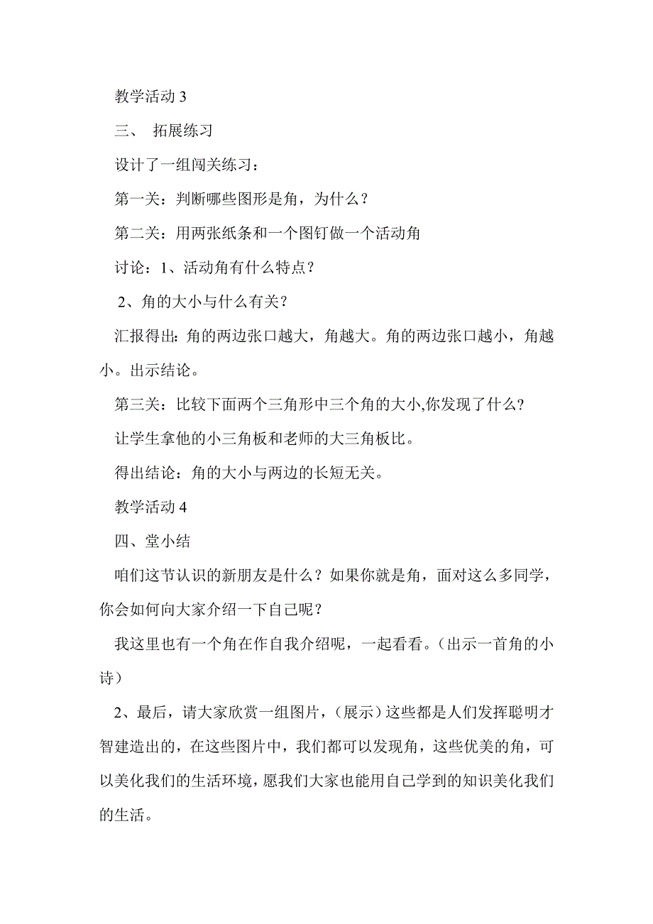 角的初步认识案例反思_第3页