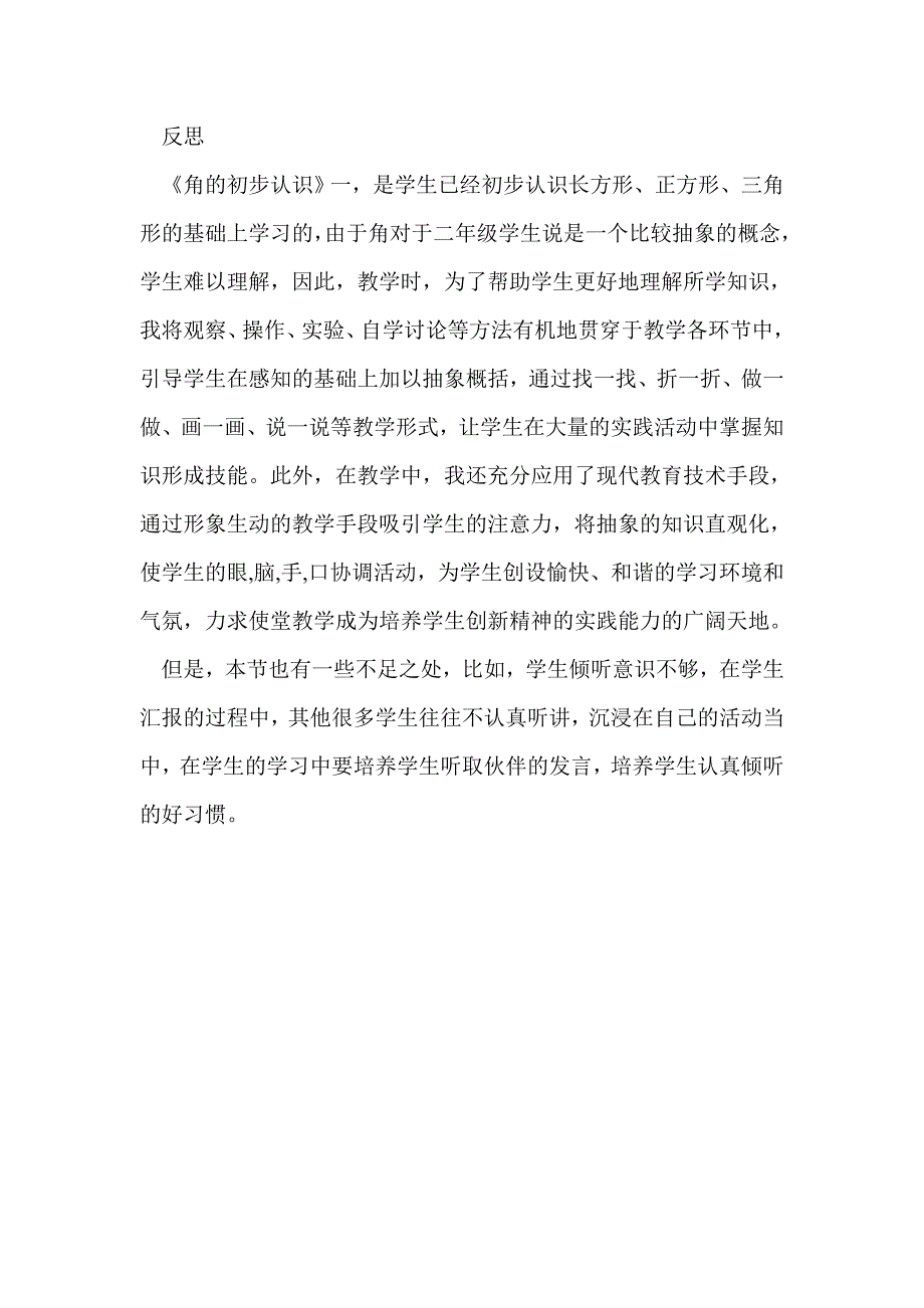 角的初步认识案例反思_第4页