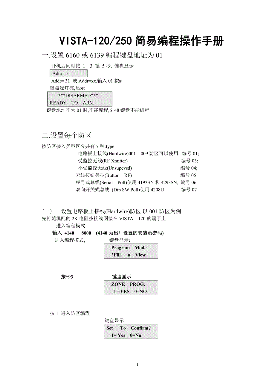 VISTA-120-250简易编程手册增强版_第1页