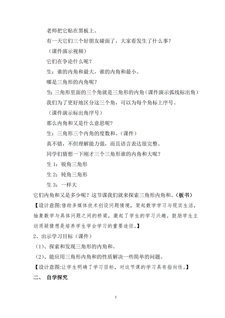 《三角形内角和》教学设计及课例分析_第3页