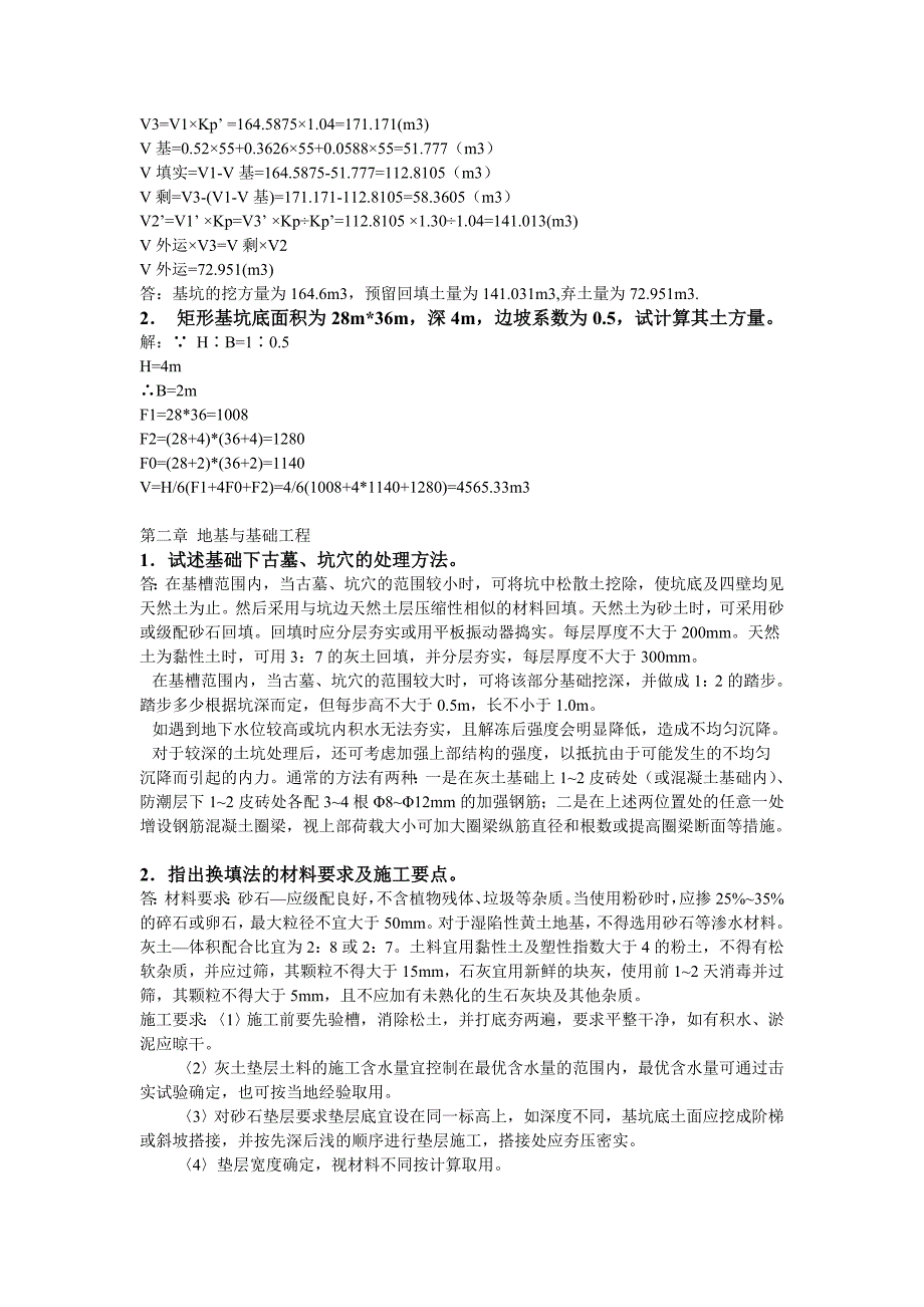 建筑施工技术课后_思考题_习题及答案_第4页