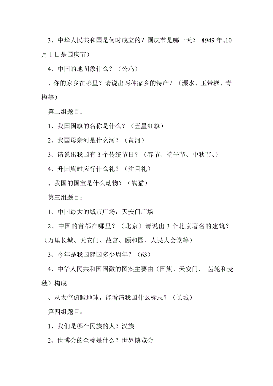 幼儿园大班“迎国庆宝宝爱祖国”知识竞赛活动方案_第3页