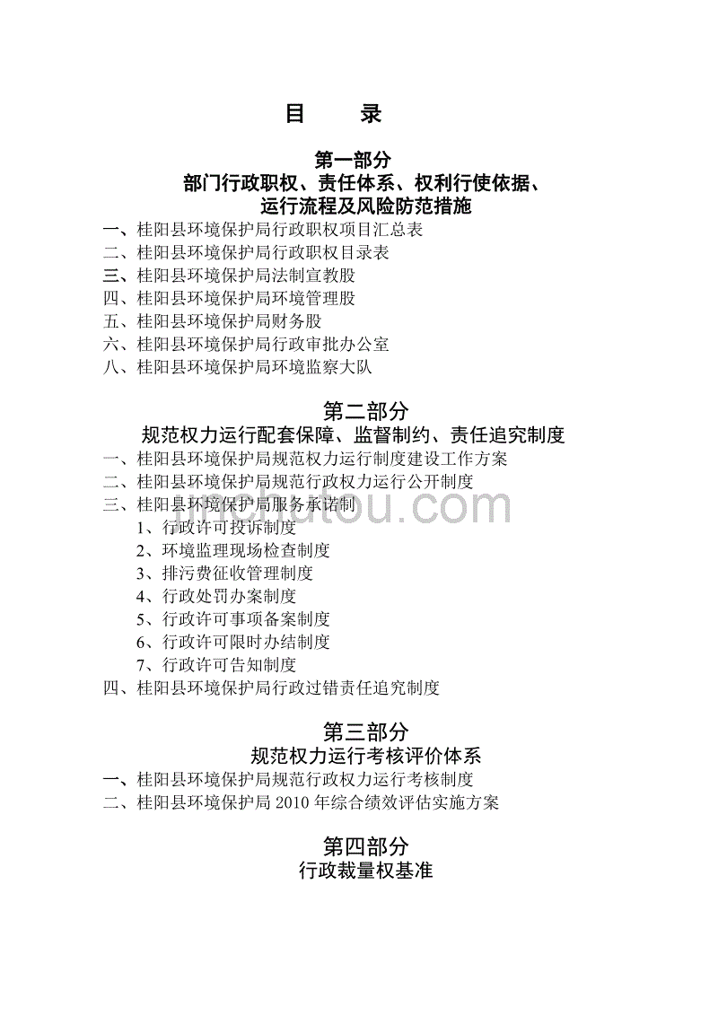 桂阳县环境保护局_第2页
