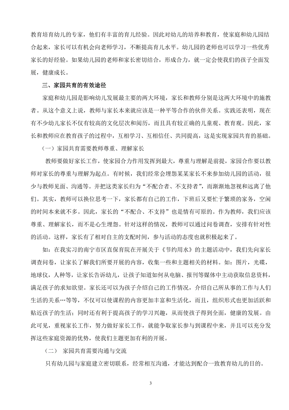 浅谈家园共育对幼儿键康成长的重要性_第3页