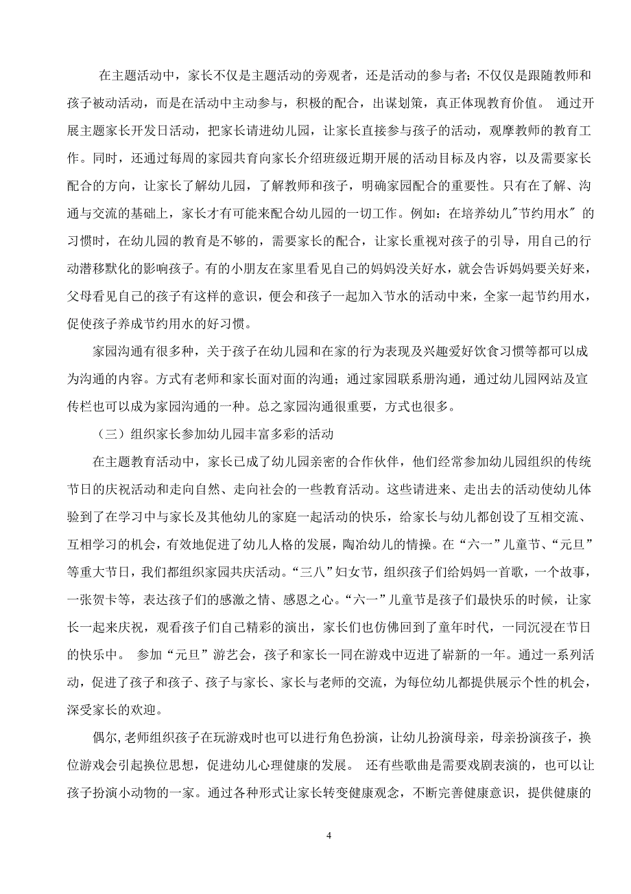 浅谈家园共育对幼儿键康成长的重要性_第4页