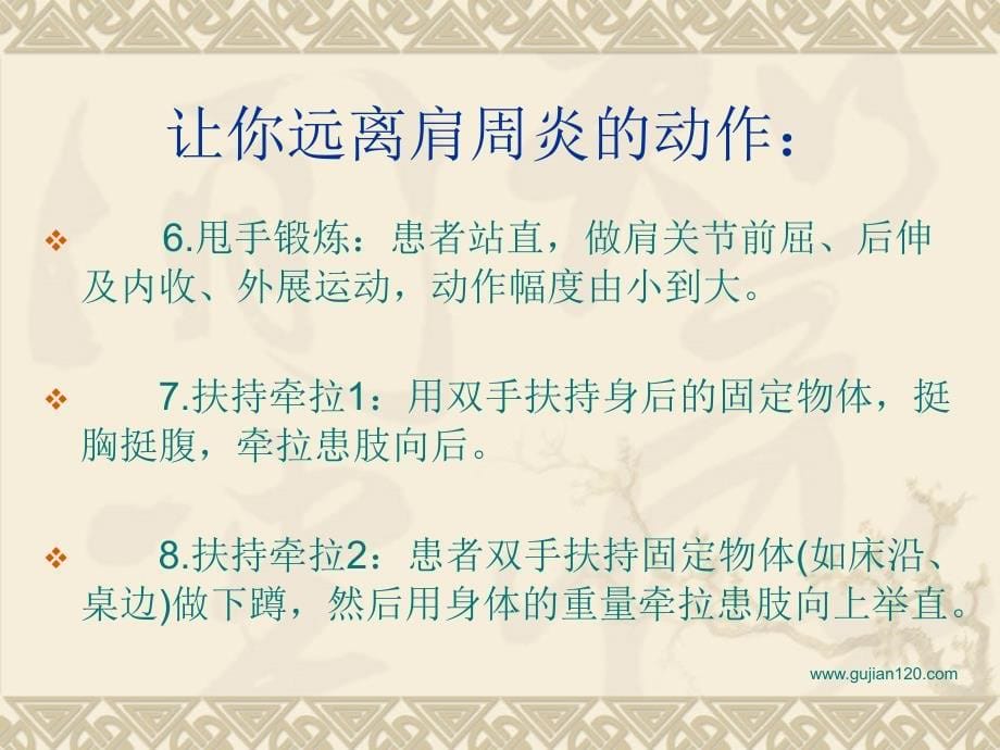 远离肩周炎的动作_第5页