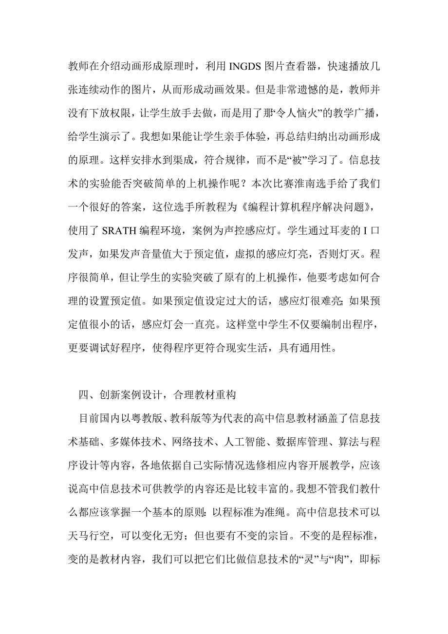 由信息技术课谈技术与教育的关系_第4页