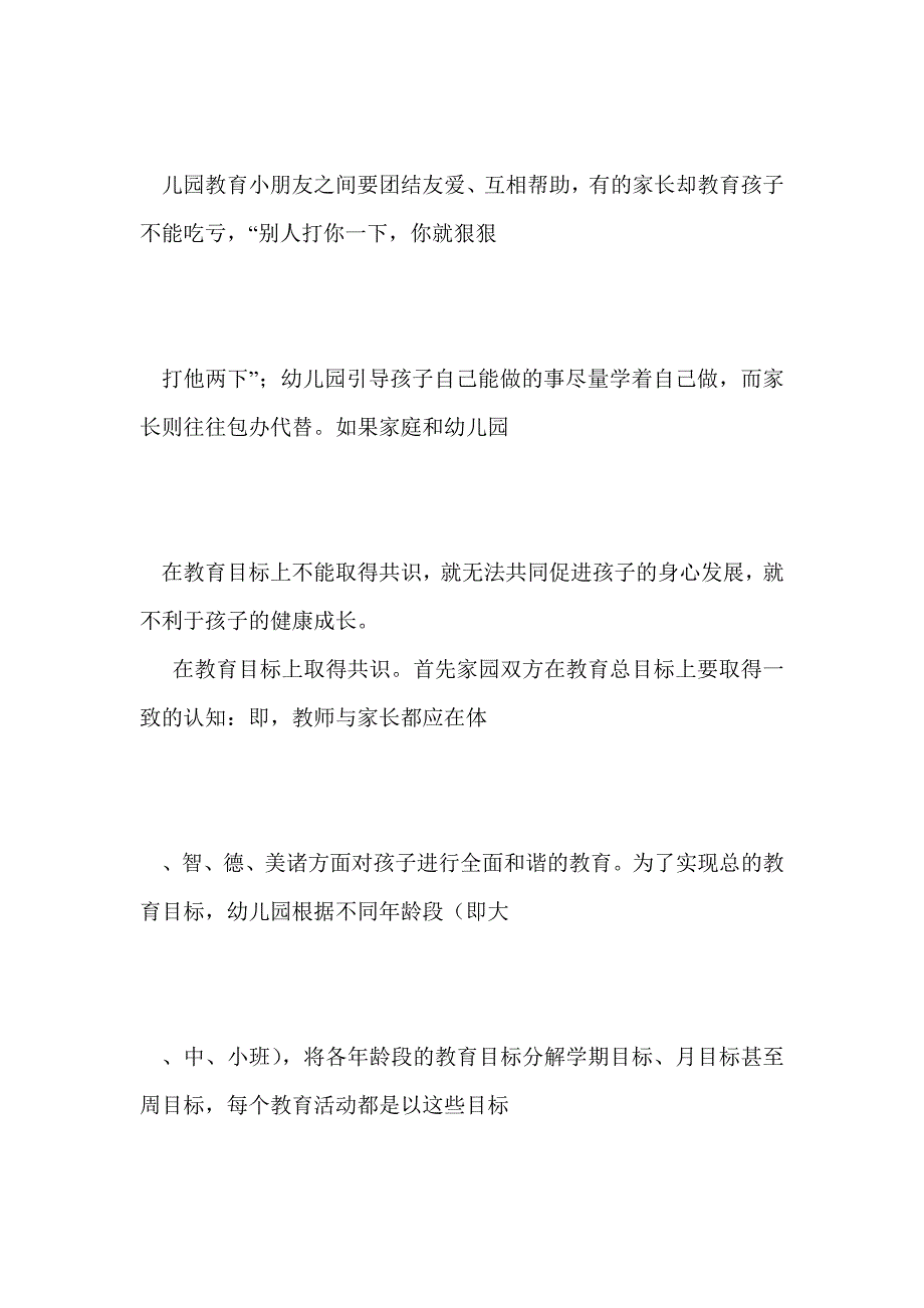 科研论文：浅谈家园同步教育_第3页