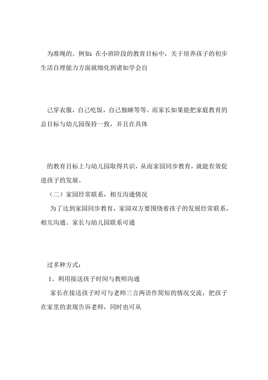 科研论文：浅谈家园同步教育_第4页