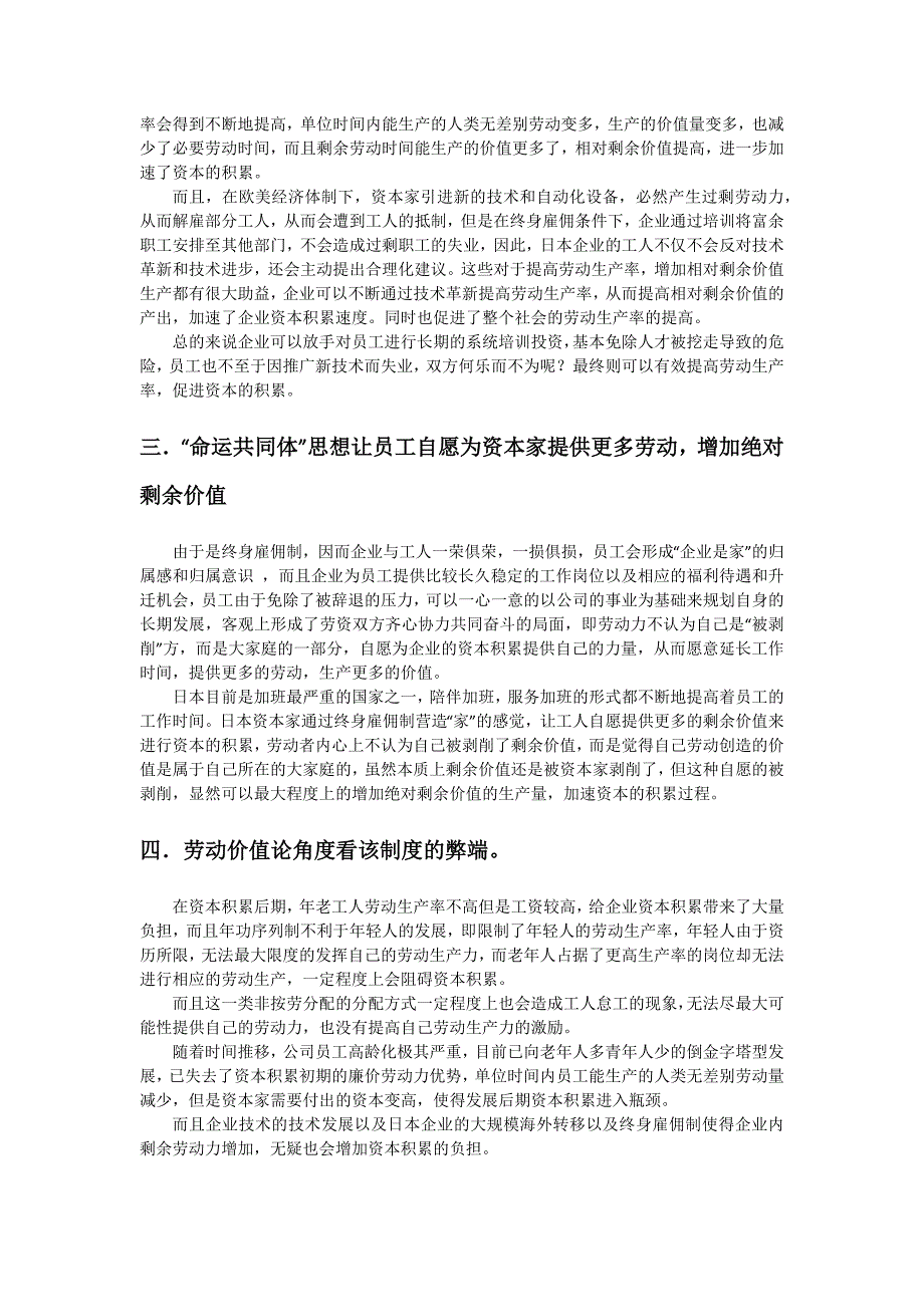 日本终身雇佣制与年功序列制中劳动价值论思考_第2页