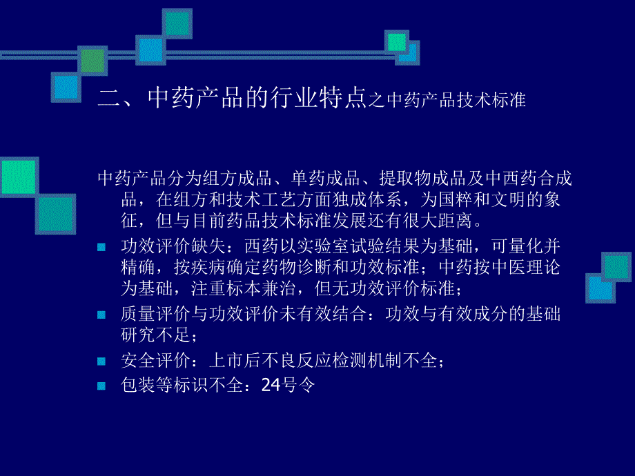 金羚集团药业有限公司产品营销探讨与产品分析_第4页