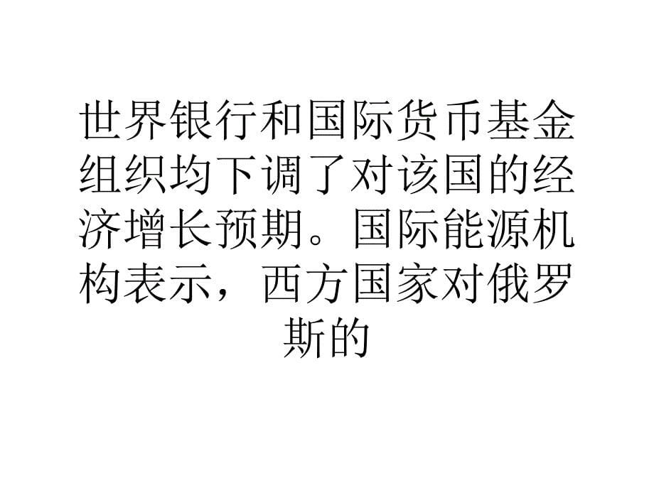 国际能源机构下调2014年全球石油需求增长预期_第5页