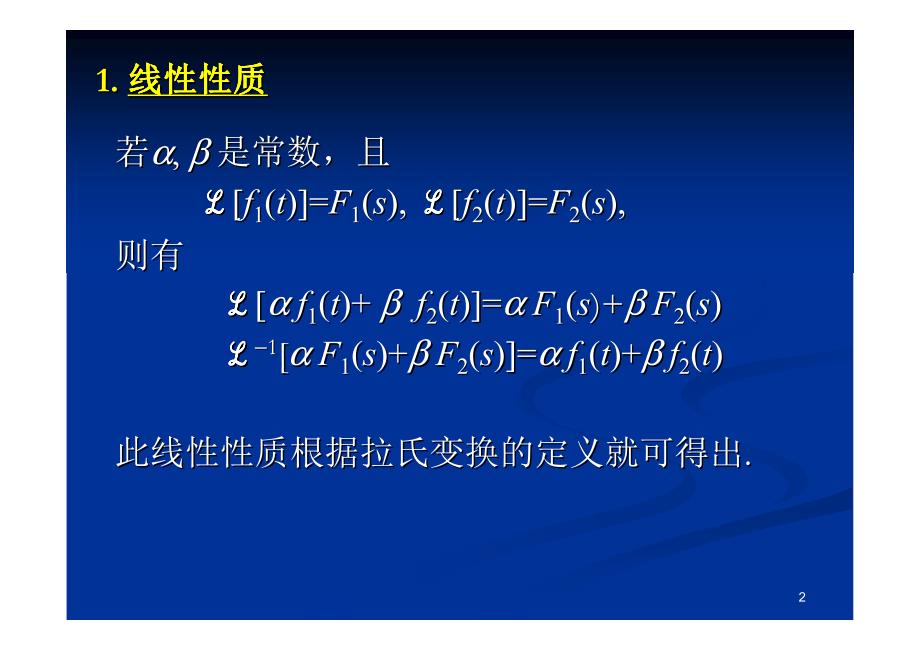 拉氏变换的性质_第2页