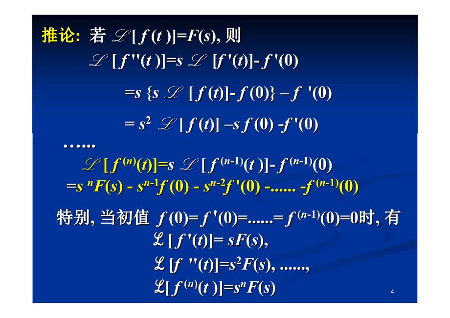 拉氏变换的性质_第4页