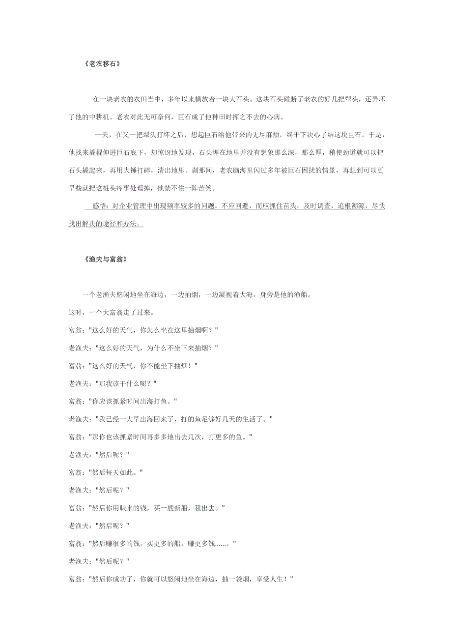 管理寓言故事几则_第2页