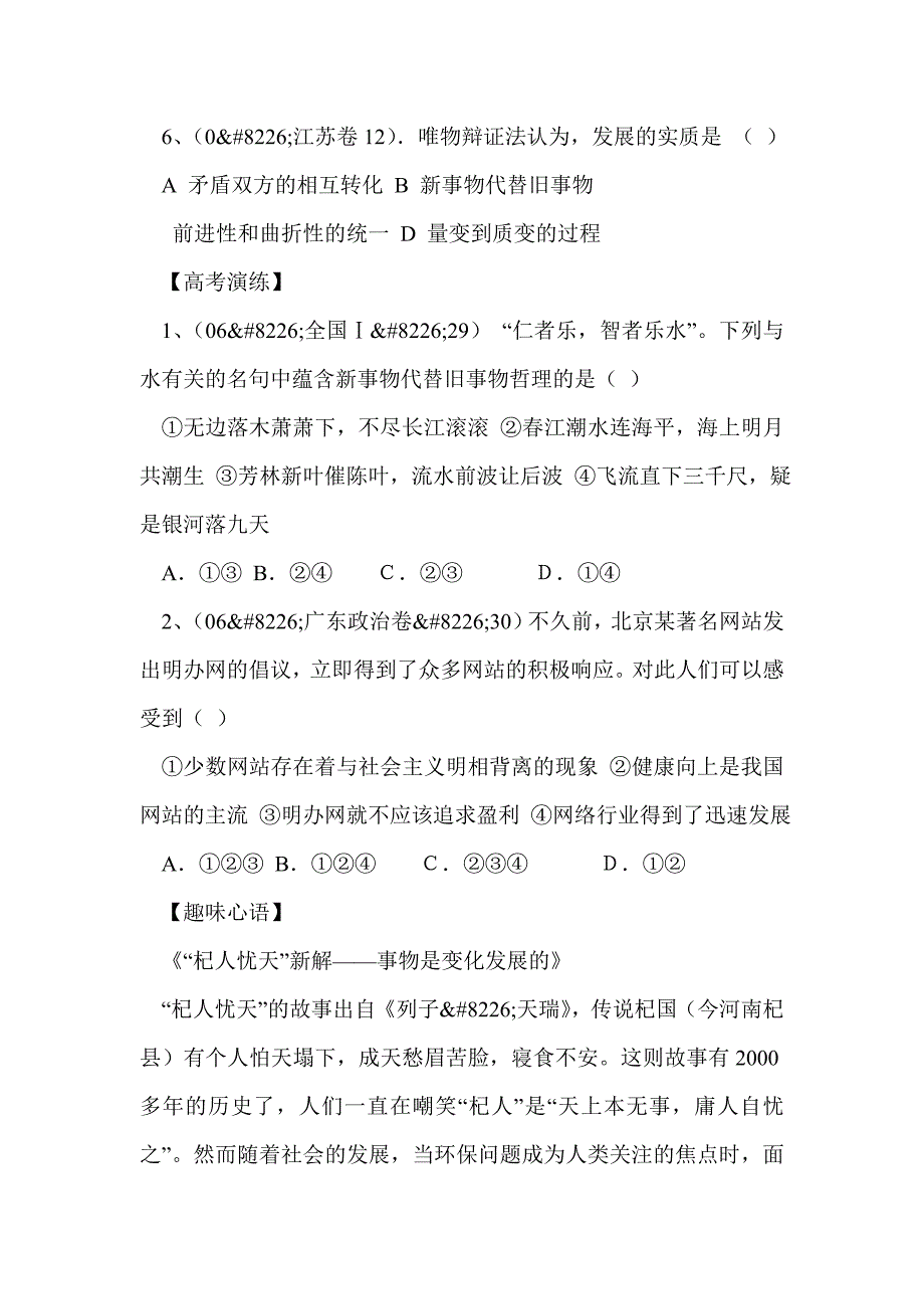 第二框 事物是变化发展的_第3页